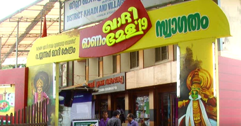 ഓണ വിപണിയിൽ പ്രതീക്ഷയർപ്പിച്ച് ഖാദി മേഖല
