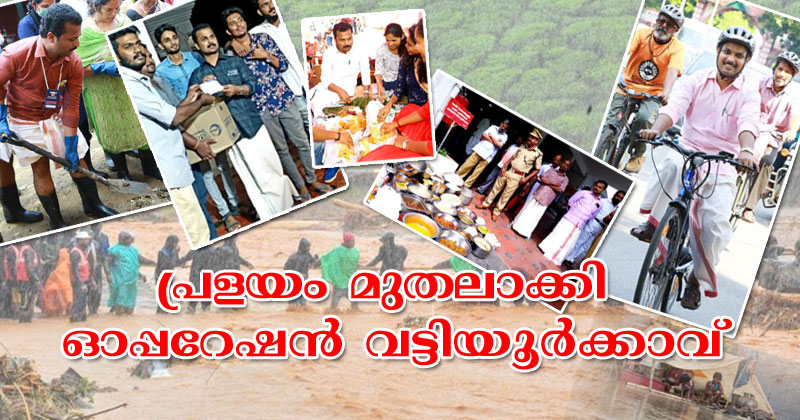 മേയര്‍ ബ്രോയ്ക്ക് പിന്നില്‍ സിപിഎം തിരക്കഥ; പ്രളയം മുതലാക്കി ഓപ്പറേഷന്‍ വട്ടിയൂര്‍ക്കാവ്
