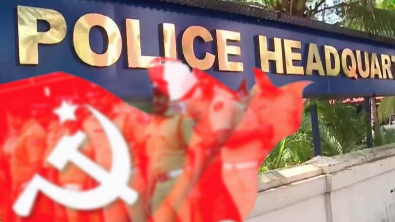 പോലീസ് ആസ്ഥാനം ഭരിക്കുന്നത് പോലീസ് 'സഖാക്കള്‍'; സി.പി.എം അനുഭാവികളല്ലെന്ന കാരണത്താല്‍ ജീവനക്കാരുടെ സ്ഥാനക്കയറ്റം അട്ടിമറിച്ചു