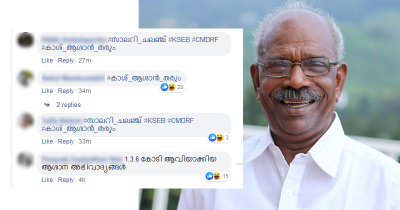 #കാശ്ആശാന്‍തരും: ദുരിതാശ്വാസത്തിന് പിരിച്ച 136 കോടി സര്‍ക്കാരിന് നല്‍കാത്ത വൈദ്യുതി മന്ത്രിക്ക് ഫേസ്ബുക്കില്‍ ട്രോളും പൊങ്കാലയും
