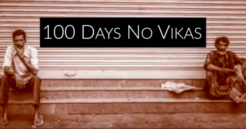 വികസനമുരടിപ്പിന്‍റെ 100 ദിനങ്ങള്‍; മോദി സർക്കാരിന്‍റെ വീഴ്ചകള്‍ പറയുന്ന വീഡിയോ പങ്കുവെച്ച് കോണ്‍ഗ്രസ്