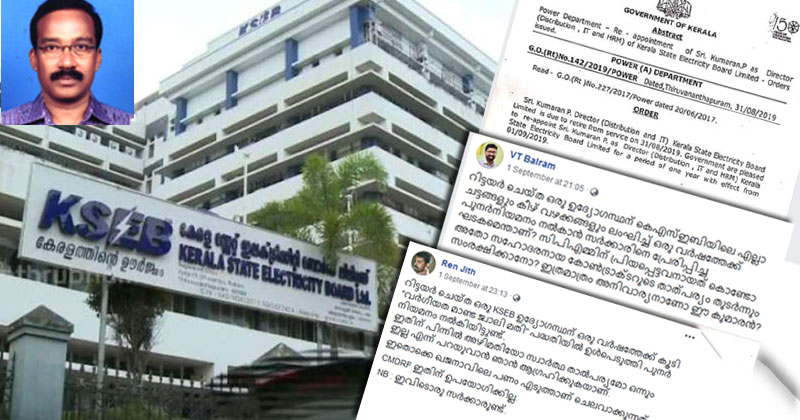 റിട്ടയർ ചെയ്ത ഒരു ഉദ്യോഗസ്ഥന് ചട്ടം മറികടന്ന് പുനർനിയമനം; KSEBയ്ക്ക് അനിവാര്യമോ പാര്‍ട്ടിക്ക് പ്രിയപ്പെട്ടതിനാലോ അതോ കോൺട്രാക്ടറായ സഹോദരന്‍റെ താല്പര്യം സംരക്ഷിക്കാനാണോ
