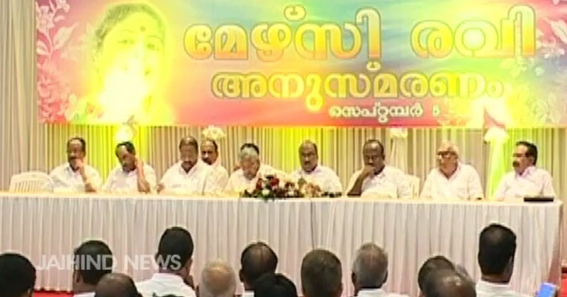 മേഴ്‌സി രവി അനുസ്മരണം എറണാകുളത്ത്