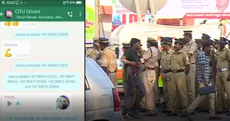 പാർട്ടി ഗ്രാമത്തിൽ പൊലീസിനെ നിരീക്ഷിക്കാൻ സിഐടിയു വാട്‌സ് ആപ്പ് ഗ്രൂപ്പ്