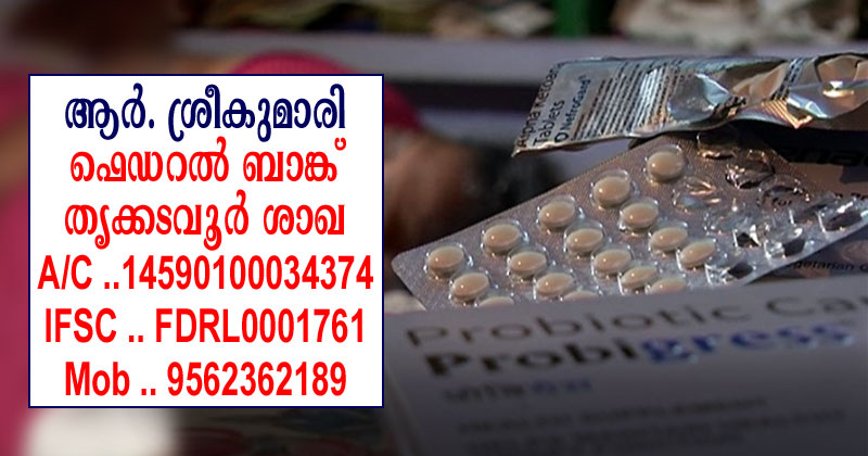 ഗുരുതരമായ വൃക്ക രോഗം തളർത്തിയ ശരീരവും മനസ്സുമായി ശ്രീകുമാരി എന്ന വീട്ടമ്മ