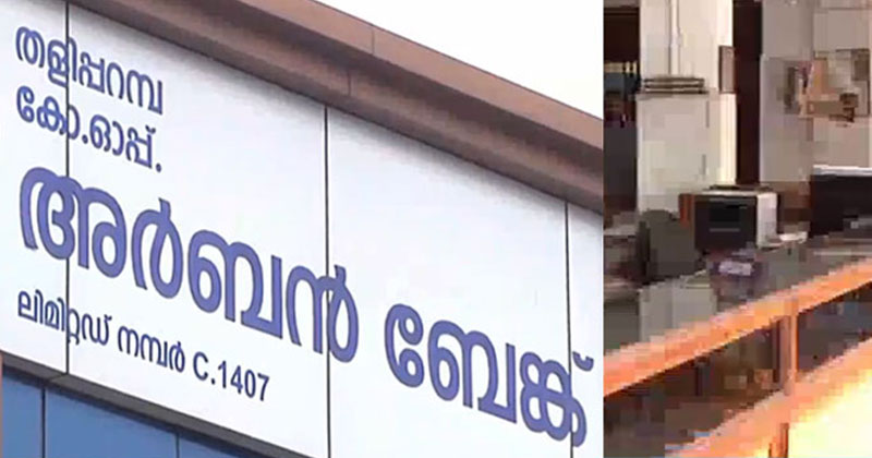 തളിപ്പറമ്പിൽ ഹാക്കർമാർ ബാങ്ക് അക്കൗണ്ട് കയ്യേറിയ സംഭവം : പൊലീസ് അന്വേഷണം ആരംഭിച്ചു
