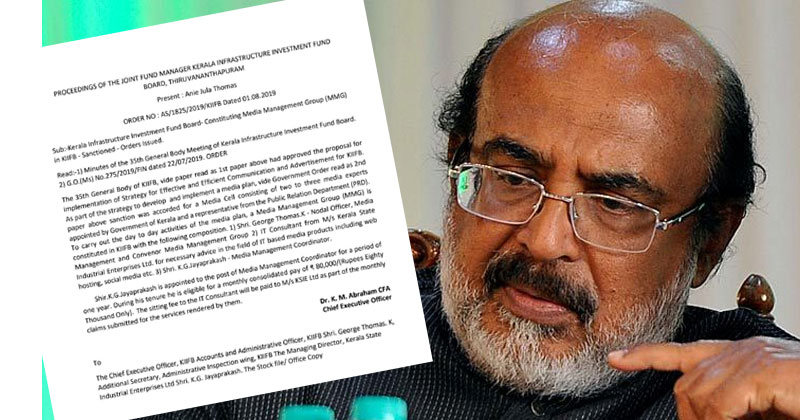 പണംമുടിച്ച് കിഫ്ബിയില്‍ ധൂര്‍ത്ത് തുടരുന്നു: മാധ്യമരംഗത്ത് പരിചയമില്ലാത്തയാളെ 80000 രൂപ ശമ്പളത്തില്‍ മീഡിയ കോര്‍ഡിനേറ്ററാക്കി നിയമിച്ചു