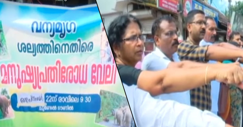 കാട്ടാനശല്യം രൂക്ഷം; വൈത്തിരിയില്‍ പ്രതീകാത്മക മനുഷ്യവേലി തീർത്ത് പ്രതിഷേധം