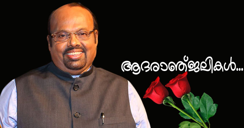 പത്മശ്രീ സി.കെ മേനോന് ജൻമനാടിന്‍റെ യാത്രാമൊഴി