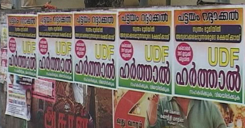 യു.ഡി.എഫിന്‍റെ ഇടുക്കി ജില്ലാ ഹർത്താൽ പുരോഗമിക്കുന്നു