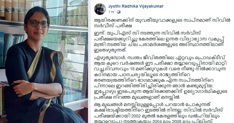 മന്ത്രി കെ.ടി. ജലീലിനെ രൂക്ഷമായി വിമര്‍ശിച്ച് അഡ്വ. ജ്യോതി വിജയകുമാര്‍
