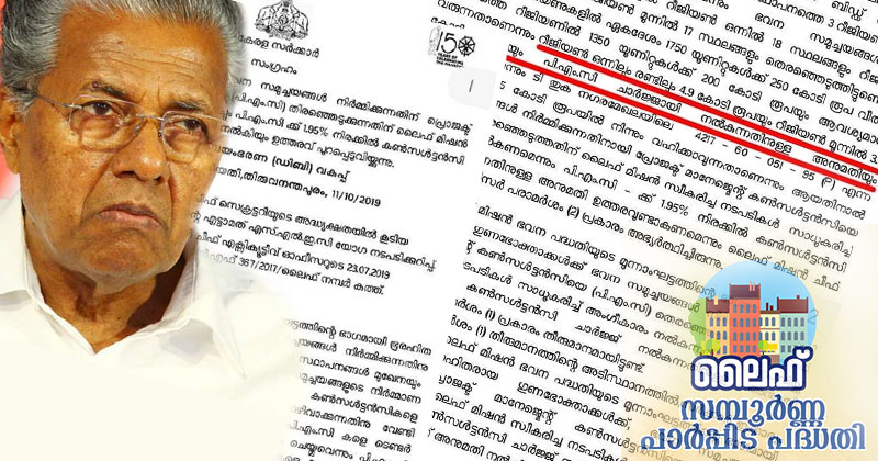 സ്വകാര്യ കൺസൾട്ടൻസിയുടെ മറവിൽ വീണ്ടും ഖജനാവ് കൊള്ളയടിക്കാന്‍ വഴിയൊരുക്കി സർക്കാർ