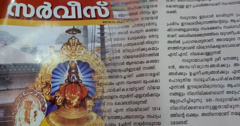 ശരിദൂര നിലപാട് ആവർത്തിച്ച് എന്‍.എസ്.എസ് ; വിശ്വാസ സംരക്ഷണം മുഖ്യം