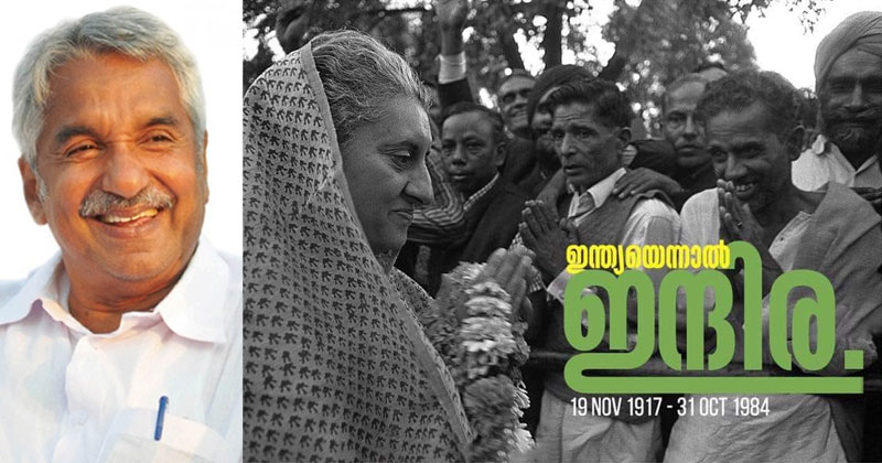 ഇന്ത്യയെ ഐക്യത്തിലൂടെ ശക്തമാക്കിയ ധീര നേതാവായിരുന്നു ഇന്ദിരാ ഗാന്ധി : ഉമ്മന്‍ചാണ്ടി