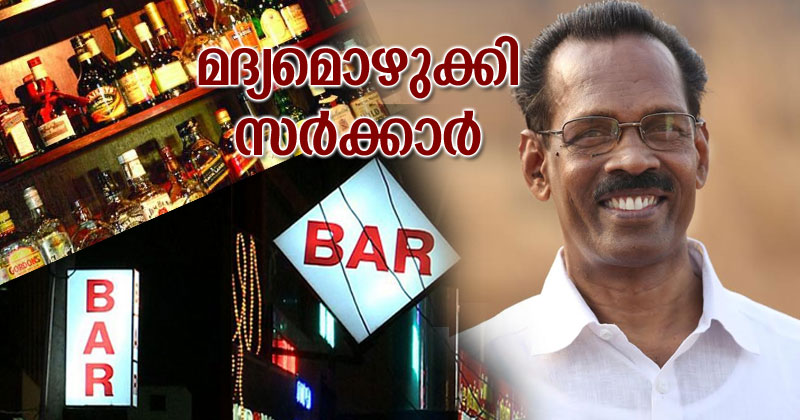 ഇടത് സർക്കാരിന്‍റെ കീഴിൽ സംസ്ഥാനത്ത് ബാറുകളുടെ എണ്ണത്തിൽ വൻ വർദ്ധനയെന്ന് സമ്മതിച്ച് സർക്കാർ; സംസ്ഥാനത്ത്  565 ബാറുകളും 365 ബിയർ-വൈൻ പാർലറുകളും ഉണ്ടെന്ന് എക്‌സൈസ് മന്ത്രി  നിയമസഭയിൽ
