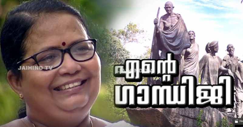 ENTE GANDHIJI | SALOMY TEACHER