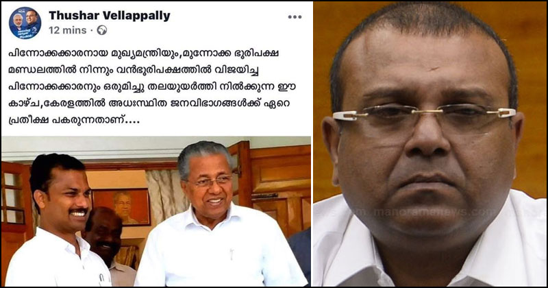 മുഖ്യമന്ത്രിയെയും പ്രശാന്തിനെയും പ്രകീർത്തിച്ച് തുഷാര്‍ വെള്ളാപ്പള്ളി; എന്‍.ഡി.എ-സി.പി.എം വോട്ട് കച്ചവടം ശരിവെക്കുന്ന ഫേസ്ബുക്ക് പോസ്റ്റ്