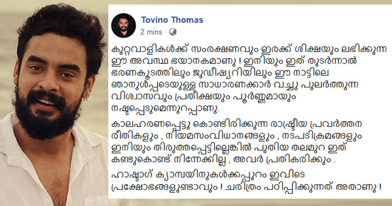 വാളയാര്‍ കേസില്‍ ടൊവിനോ തോമസിന്‍റെ ഫേസ്ബുക്ക് പോസ്റ്റ്
