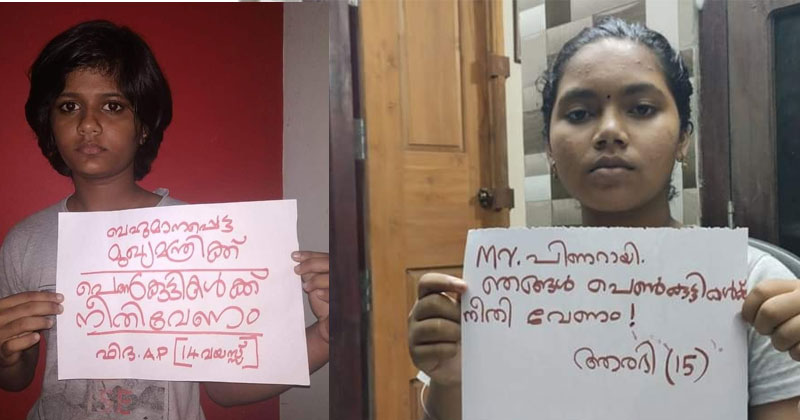 പ്രിയപ്പെട്ട മുഖ്യമന്ത്രിക്ക്, പെണ്‍കുഞ്ഞുങ്ങള്‍ക്ക് നീതി വേണം; വാളയാര്‍ കേസില്‍ നീതി ആവശ്യപ്പെട്ട് കാമ്പയിന്‍