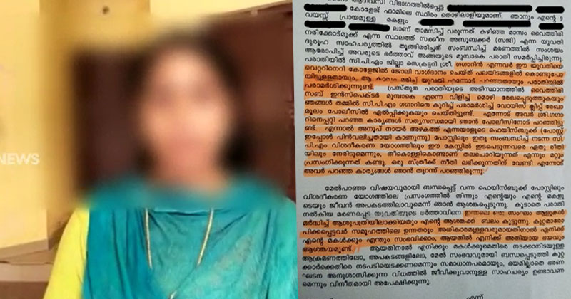 Video | യുവതിയുടെ ദുരൂഹ മരണം : സി.പി.എം ജില്ലാ സെക്രട്ടറിക്കെതിരെ മൊഴി നല്‍കിയ യുവതിക്ക് വധഭീഷണി ; പൊലീസില്‍ പരാതി നല്‍കി