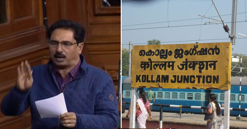 എന്‍.കെ പ്രേമചന്ദ്രന്‍റെ ചോദ്യത്തിന് മറുപടി : കൊല്ലം റെയില്‍വേ സ്റ്റേഷന്‍ രാജ്യാന്തര നിലവാരത്തിലേക്ക് ഉയര്‍ത്താന്‍ നടപടികള്‍ ആരംഭിച്ചെന്ന് കേന്ദ്രം