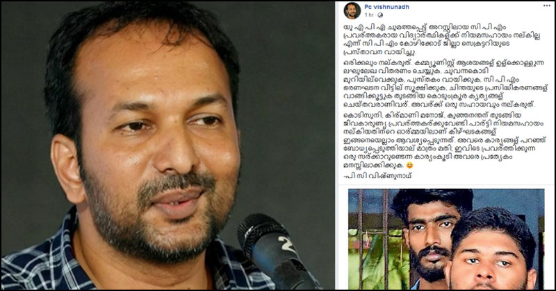 'കൊടി സുനി, കിർമാണി തുടങ്ങിയ ജീവകാരുണ്യ പ്രവർത്തകര്‍ക്ക് പാര്‍ട്ടി സഹായം നല്‍കിയ ഓർമയിലാകും അണികള്‍; അവരെ പറഞ്ഞ് മനസിലാക്കൂ' : രൂക്ഷ പരിഹാസവുമായി പി.സി വിഷ്ണുനാഥ്