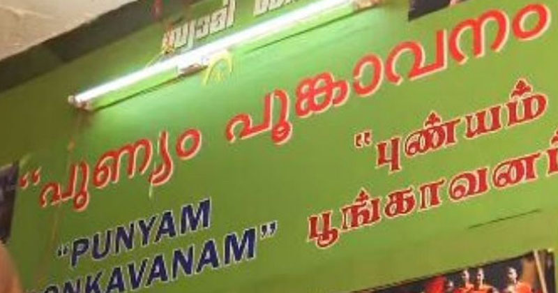 ശബരിമല ശുചീകരണം ലക്ഷ്യമാക്കിയുള്ള  പുണ്യം പൂങ്കാവനം പദ്ധതി ഒന്‍പതാം വര്‍ഷത്തിലേക്ക്