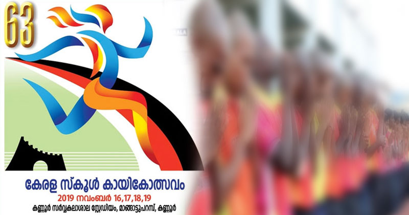 സെന്‍റ് ജോർജ് സ്‌കൂളിലെ മൊട്ടക്കൂട്ടം ഇല്ലാതെ സ്‌കൂൾ കായിക മേള