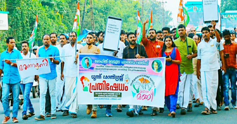 കാലിക്കറ്റ് സർവകലാശാലയ്ക്ക് മുന്നിൽ യൂത്ത് കോൺഗ്രസിന്‍റെ പ്രതിഷേധ മരണമണി