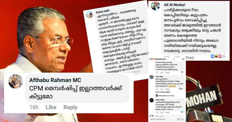 കെ.എ.എസ് രൂപീകരിച്ചെന്ന് മുഖ്യമന്ത്രി; സി.പി.എം അല്ലാത്തവര്‍ക്ക് ജോലി കിട്ടുമോ എന്ന് ജനങ്ങള്‍; പി.എസ്.സിയുടെ വിശ്വാസ്യത തകര്‍ത്ത് കെ.എ.എസിന്റെ രൂപീകരണം ആഘോഷിക്കുന്ന സര്‍ക്കാരിനെതിരെ വിമര്‍ശനം ശക്തം