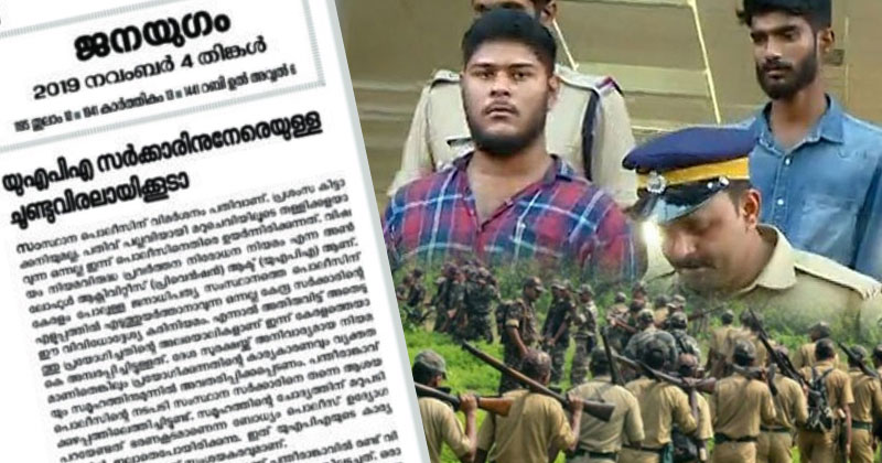 പൊലീസിനെതിരെ സിപിഐ മുഖപത്രം; ലഘുലേഖയുടെ പേരിൽ യുഎപിഎ ചുമത്തിയത് ദുരൂഹമെന്ന് വിമര്‍ശനം