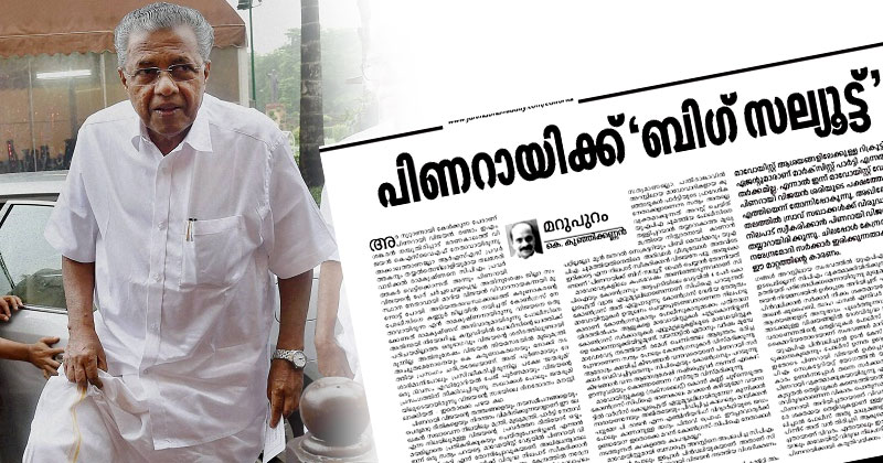 പിണറായിക്ക് ജന്മഭൂമിയുടെ 'ബിഗ് സല്യൂട്ട്': യു.എ.പി.എയില്‍ മുഖ്യമന്ത്രിക്ക് ബി.ജെ.പി മുഖപത്രത്തിന്റെ അനുമോദനം