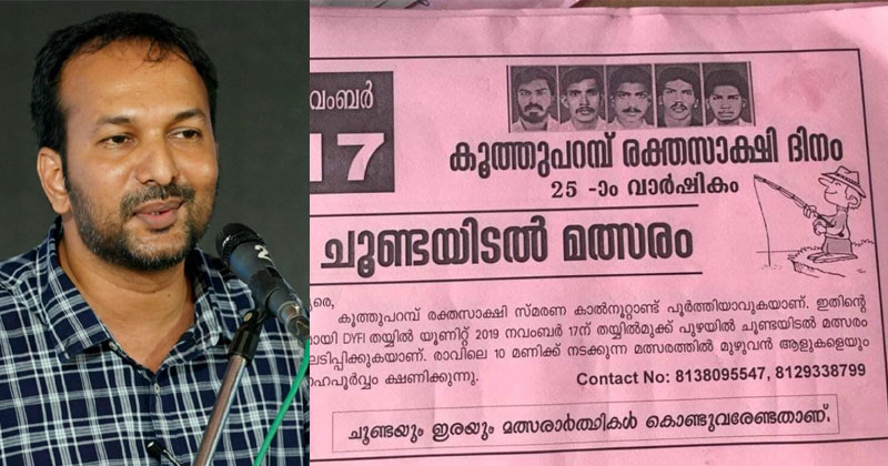 'വേട്ടക്കാര'നെയും ഇരയെയും ഒരു നൂലിൽ കെട്ടാൻ സിപിഎമ്മിനും ഡിവൈഎഫ്ഐക്കും അല്ലാതെ മറ്റാർക്ക് സാധിക്കും ?