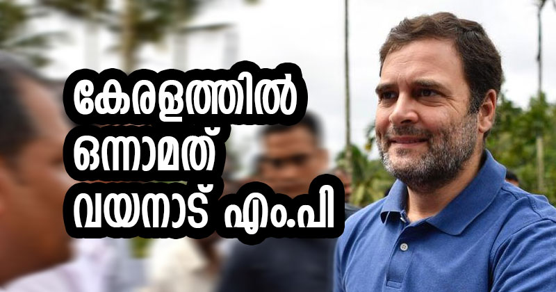 കേരളത്തില്‍ ഒന്നാമത് വയനാട് എം.പി; രാഹുല്‍ഗാന്ധിയുടെ എം.പി ഫണ്ടില്‍ നിന്ന് 2.5 കോടിയുടെ ആദ്യഗഡു ജില്ലയ്ക്ക് ലഭിച്ചു; സംസ്ഥാനത്ത് എം.പി ഫണ്ട് ലഭിക്കുന്ന ആദ്യ ജില്ലയായി വയനാട്