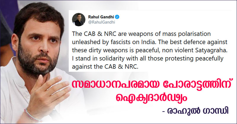 സമാധാനമായി സമരം ചെയ്യുന്ന എല്ലാവർക്കും ഐക്യദാർഢ്യം പ്രഖ്യാപിച്ച് രാഹുൽ ഗാന്ധി