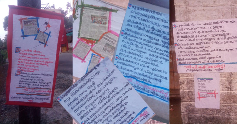 കോഴിക്കോട് മുത്തപ്പൻ പുഴയിൽ വീണ്ടും മാവോയിസ്റ്റ് സാന്നിധ്യം; ആയുധധാരികളായ സംഘത്തില്‍ 2 സ്ത്രീകളുള്‍പ്പെടെ 7 പേര്‍