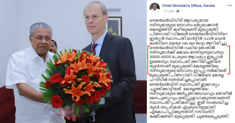 നെതർലന്‍റ്സിലേക്ക് നഴ്സുമാര്‍ക്ക് ഇപ്പോള്‍ സാധ്യതയില്ല; 30,000 നഴ്സുമാരെ റിക്രൂട്ട് ചെയ്യുമെന്ന മുഖ്യമന്ത്രിയുടെ അവകാശവാദത്തിലെ പൊള്ളത്തരം പുറത്തായി; പോസ്റ്റുകള്‍ മുക്കി സൈബര്‍ സഖാക്കള്‍