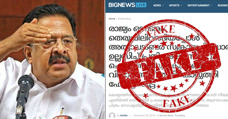 പ്രതിപക്ഷ നേതാവിനെ അപകീർത്തിപ്പെടുത്താന്‍ ശ്രമം ; വ്യാജ വാർത്ത ചമച്ച് ഓണ്‍ലൈന്‍ മാധ്യമം