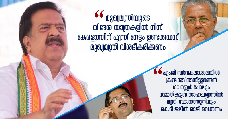മുഖ്യമന്ത്രിയും മന്ത്രി കെടി ജലീലിനെയും രൂക്ഷമായി വിമർശിച്ച് രമേശ് ചെന്നിത്തല