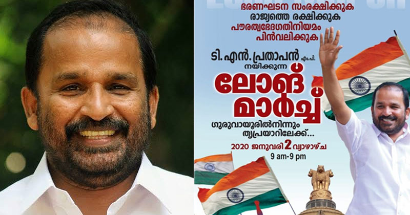 പൗരത്വ ഭേദഗതി നിയമം : ടി.എൻ പ്രതാപൻ എം.പി നയിക്കുന്ന ലോംഗ് മാർച്ച് വ്യാഴാഴ്ച