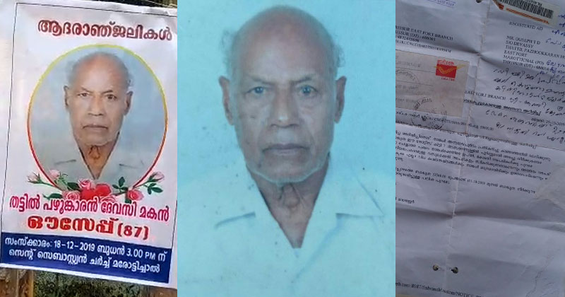 ജപ്തി ഭീഷണി : തൃശൂരിൽ കർഷക ആത്മഹത്യ; മരിച്ചത് മരോട്ടിച്ചാൽ സ്വദേശി ഔസേപ്പ്