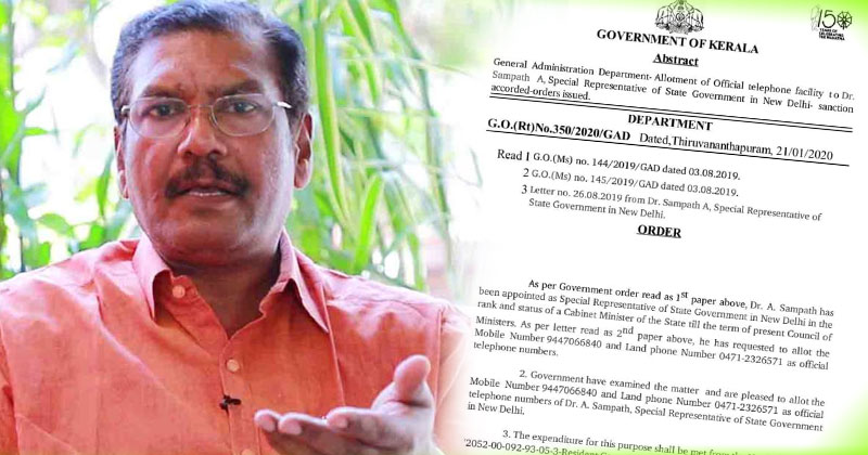 സംസ്ഥാന സർക്കാരിന്‍റെ ഡൽഹി പ്രതിനിധി  എ.സമ്പത്തിനായി വീണ്ടും  സർക്കാർ ധൂർത്ത്; ഡൽഹിയിൽ ഔദോഗിക വസതിയും ഓഫീസും ഉള്ള സമ്പത്തിന് തിരുവനന്തപുരത്ത് ഔദ്യോഗിക  ഫോൺ അനുവദിച്ചു; പാഴ്‌ച്ചെലവ് ഖജനാവ് കാലിയാണെന്ന് സർക്കാർ ആവർത്തിക്കുമ്പോൾ...