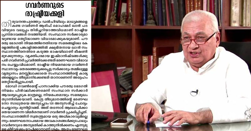 ഗവർണർക്കെതിരെ സിപിഎം മുഖപത്രത്തിൽ ലേഖനം