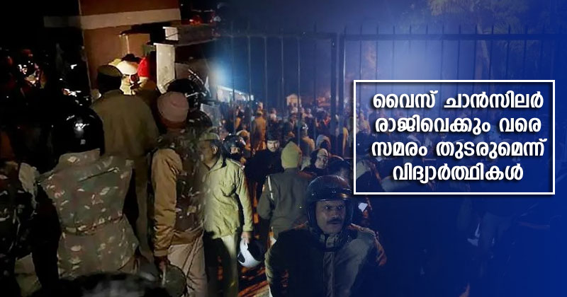 ജെഎൻയു അതിക്രമം : വൈസ് ചാൻസിലർ രാജിവെക്കും വരെ സമരം തുടരുമെന്ന് വിദ്യാർത്ഥികൾ; അക്രമികളെ 24 മണിക്കൂറിനകം അറസ്റ്റ് ചെയ്യണമെന്ന് പി. ചിദംബരം