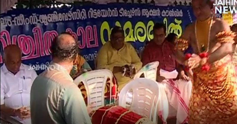 കേരള കലാമണ്ഡലത്തിൽ റിട്ടയേർഡ് അധ്യാപകർ അനിശ്ചിതകാല സമരത്തിൽ; യു.ജി.സിയുടെ ആറാം പദ്ധതി നടപ്പിലാക്കണമെന്ന് ആവശ്യം