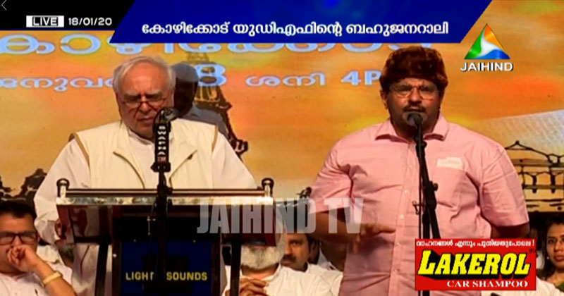 കേരള ഗവർണർ ഭരണഘടന പഠിക്കണമെന്ന് കപില്‍ സിബല്‍ ; കോഴിക്കോടിനെ ജനസാഗരമാക്കി യു.ഡി.എഫ് മഹാറാലി