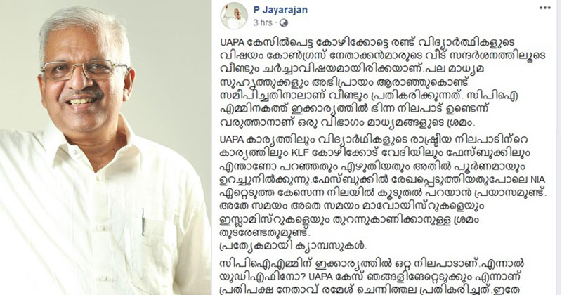 യുഎപിഎ വിഷയത്തിൽ സിപിഎമ്മിൽ വീണ്ടും വിവാദം  കനക്കുന്നു