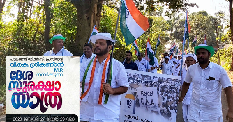 കേന്ദ്ര-സംസ്ഥാന സർക്കാരുകളുടെ ജനവിരുദ്ധ നയങ്ങള്‍ക്കെതിരെ വി.കെ ശ്രീകണ്ഠന്‍ എം.പി നയിക്കുന്ന ദേശസുരക്ഷാ യാത്ര ജനുവരി 27ന്
