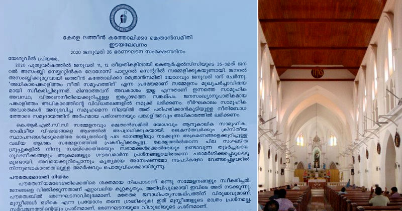 പൗരത്വ ഭേദഗതി നിയമത്തിനെതിരെ ലത്തീന്‍ കത്തോലിക്കാ പള്ളികളില്‍ ഇടയലേഖനം