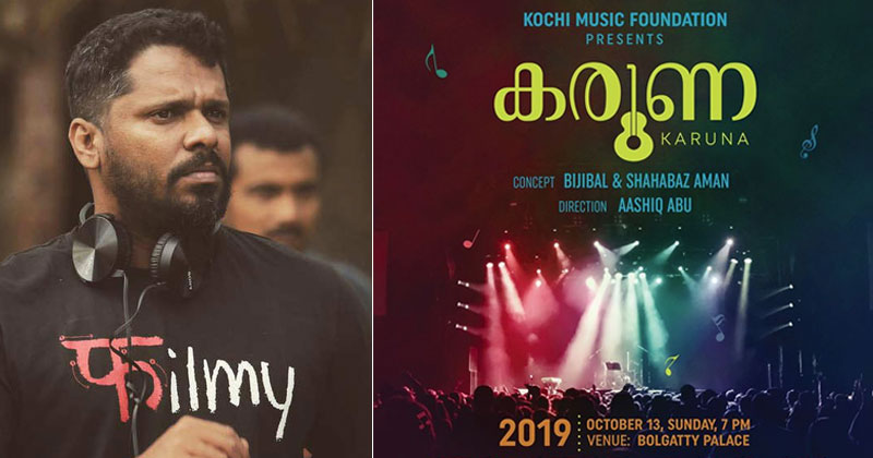 കരുണ സംഗീത നിശ വിവാദത്തില്‍ ക്രൈംബ്രാഞ്ച് അന്വേഷണം